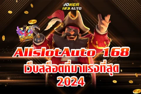 All slot auto 168 เว็บสล็อตออนไลน์ที่มาแรงที่สุดในปี 2024